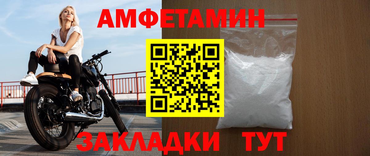 Магнитогорск  АМФ Розовый  Amphetamine  Вход с VPN 