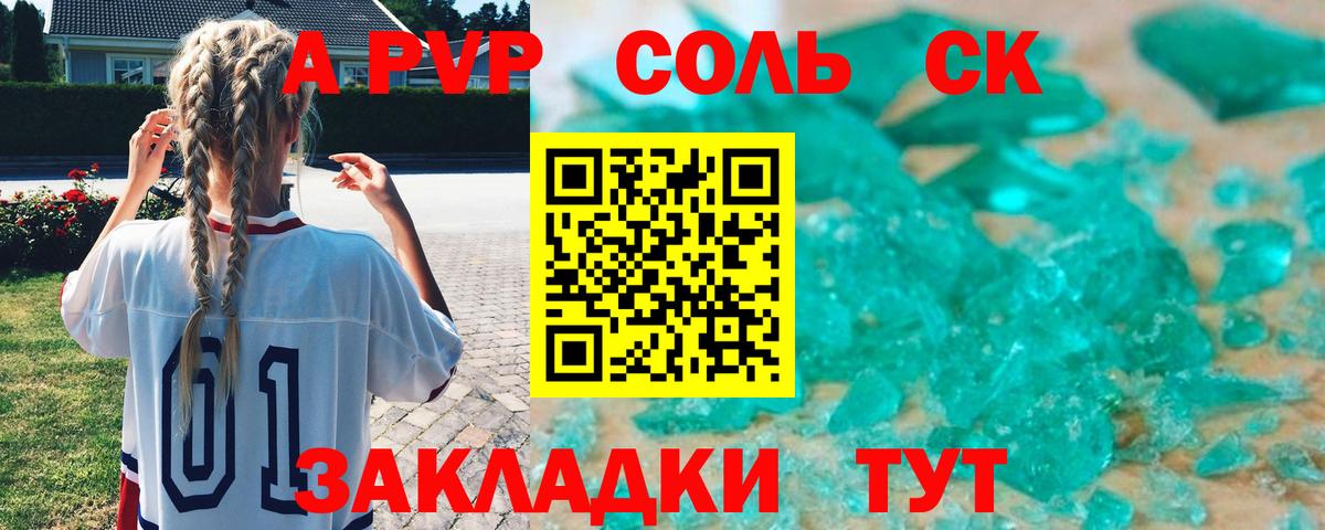 Магнитогорск  APVP кристаллы  Вход с VPN  A-PVP мука 