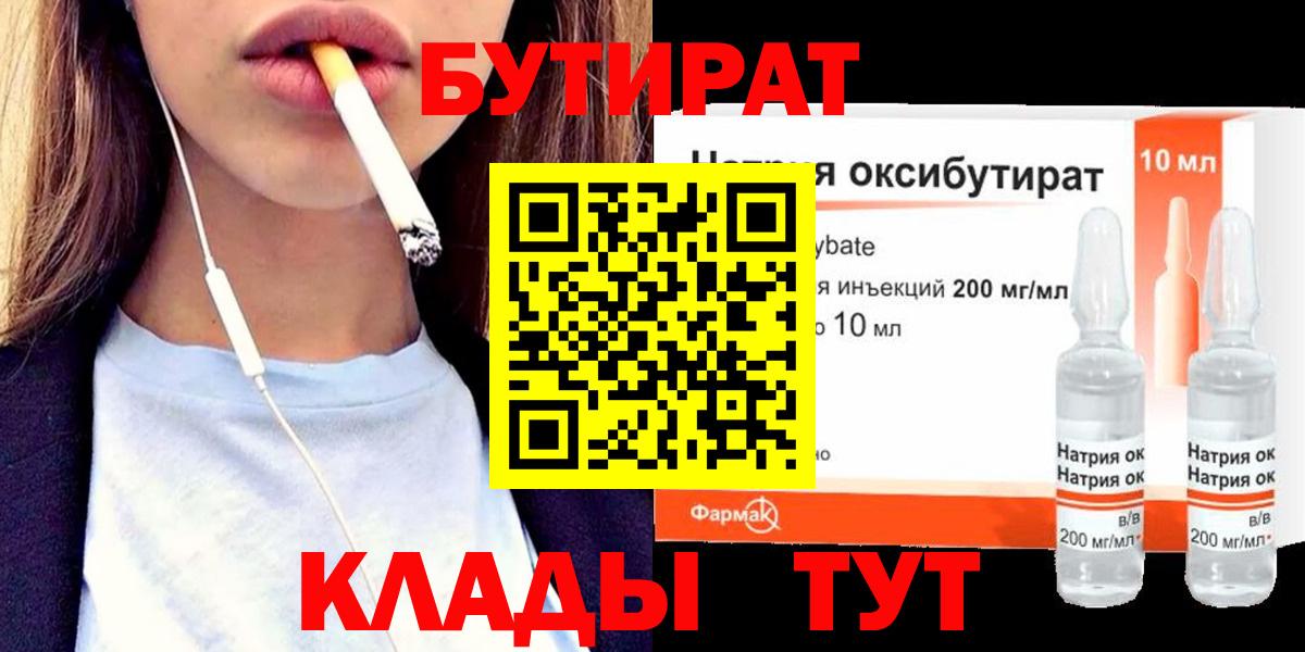 Бутират оксана  Вход с VPN  Магнитогорск 