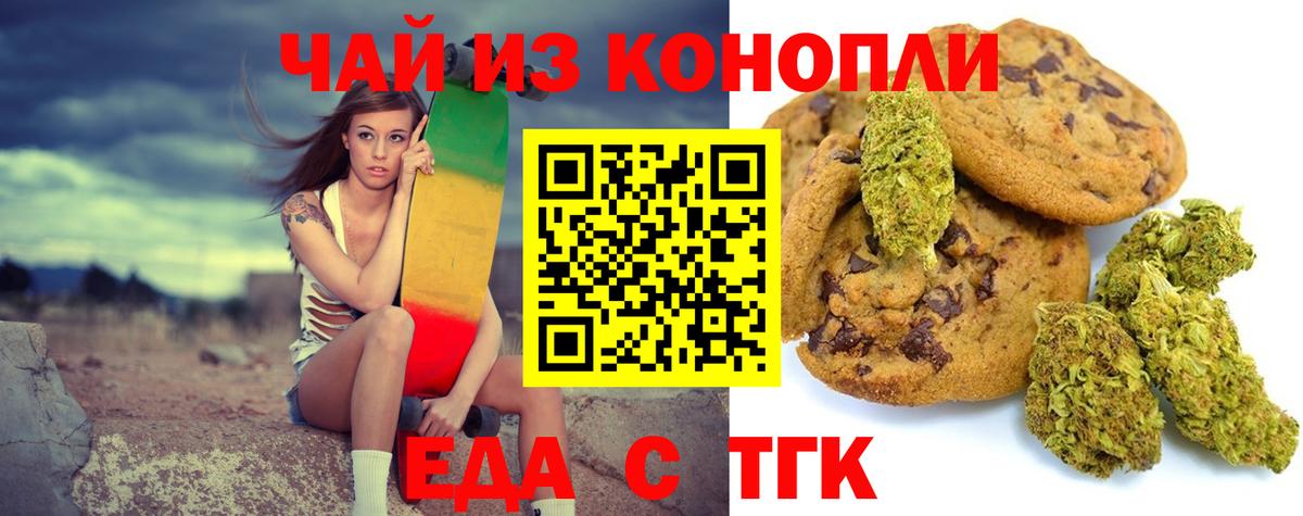 Печенье с ТГК конопля  Вход с VPN  Магнитогорск 