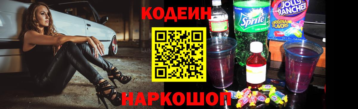Кодеин Purple Drank  Codein Purple Drank  Вход с VPN  Магнитогорск 