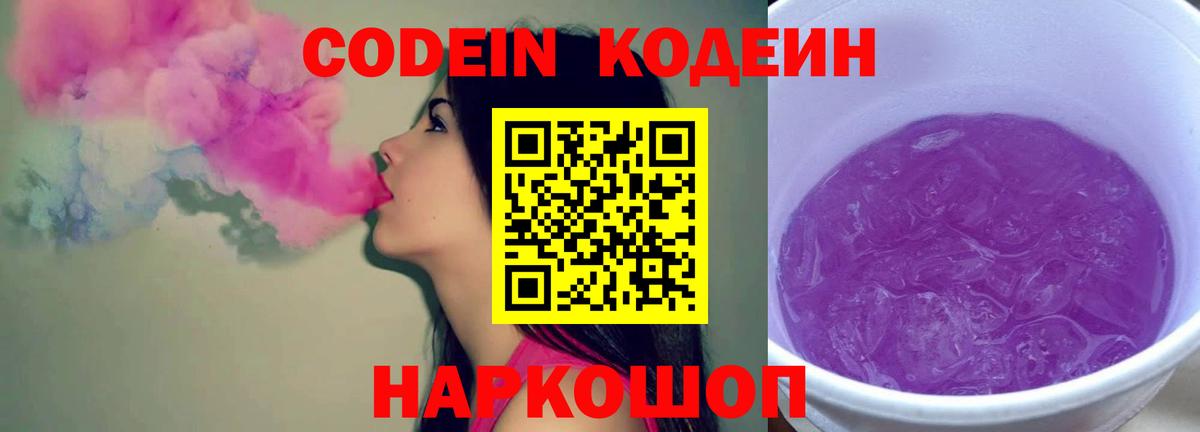 Кодеиновый сироп Lean Purple Drank Магнитогорск