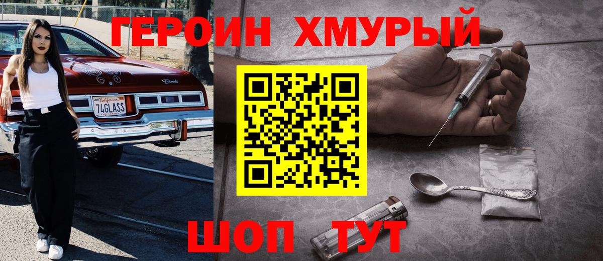 ГЕРОИН Heroin  ГЕРОИН  Магнитогорск  Вход с VPN 
