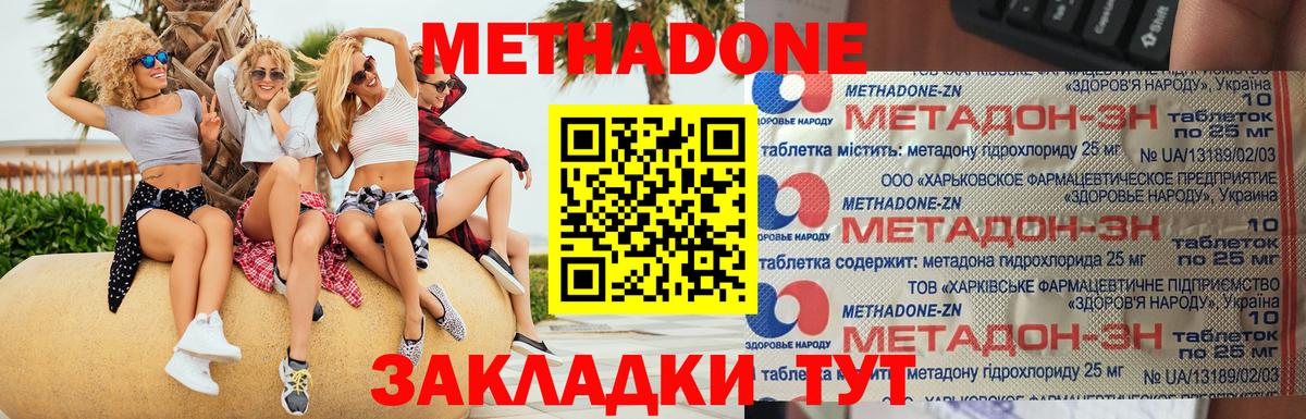 Магнитогорск  МЕТАДОН белоснежный  Вход с VPN 